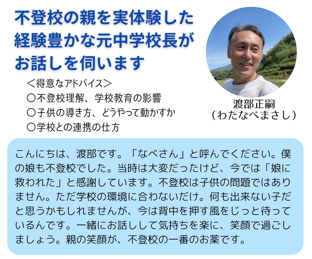 先が見えない不登校の苦しみ、きっと軽くなります 不登校の親を経験した元校長がアドバイス イメージ4