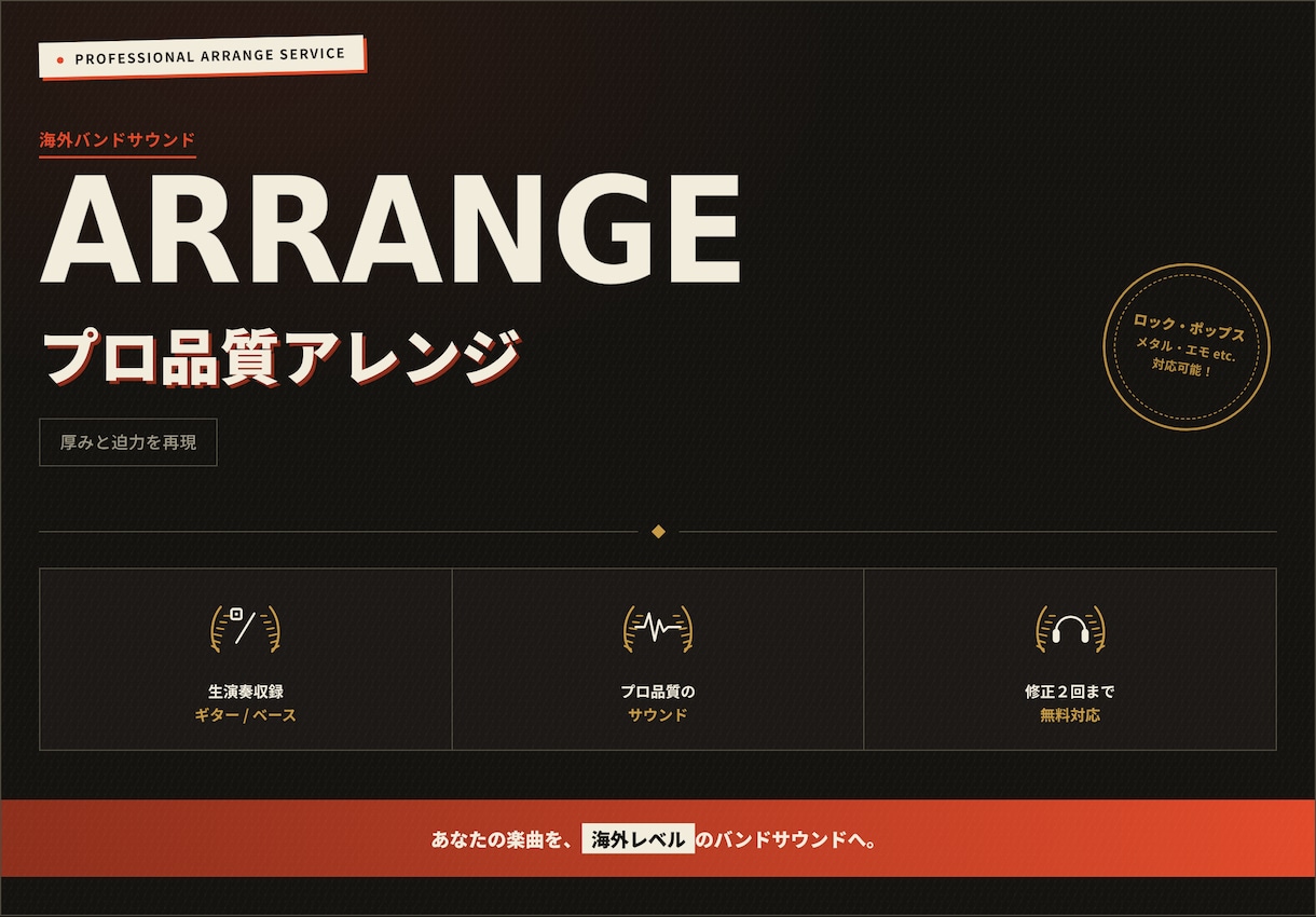 海外バンドサウンドなプロ品質楽曲アレンジ制作します 海外風の重厚で迫力あるサウンドに仕上げます イメージ1