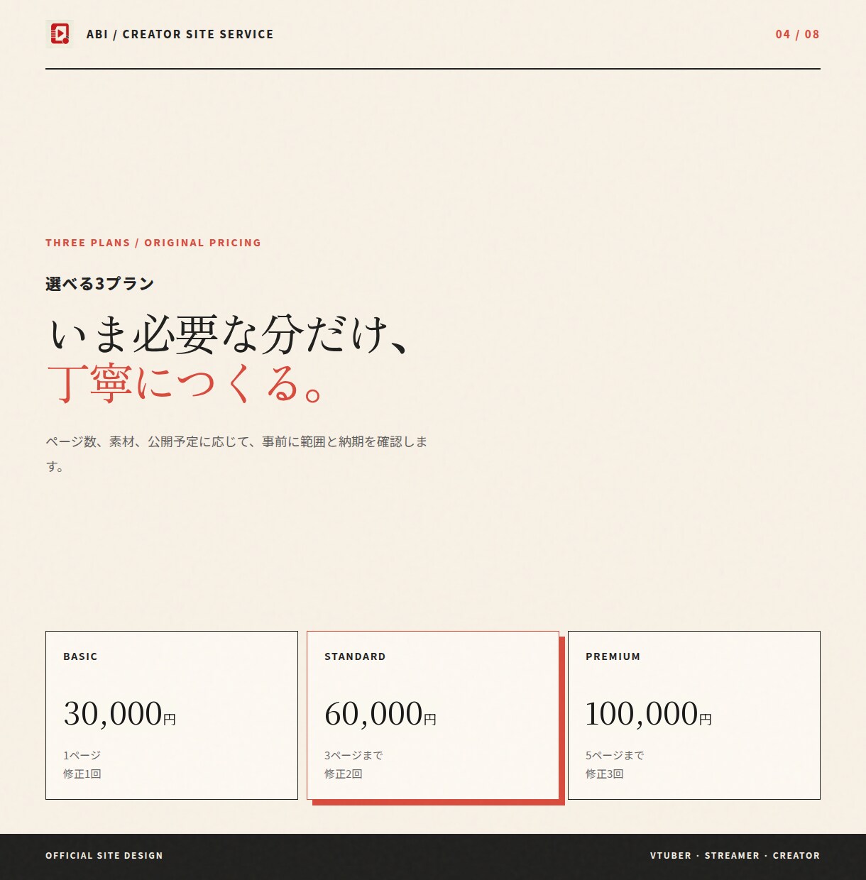 VTuber・配信者の公式サイトを作ります プロフィール・作品・予定・リンクを一枚に イメージ4