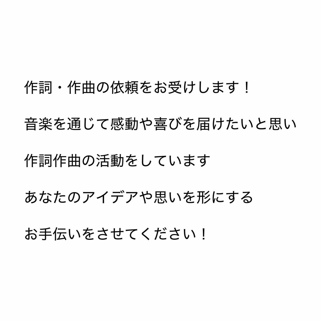 心に響く歌詞をあなたのために作詞します 言葉の魔法で、音楽に新しい命を。 イメージ1