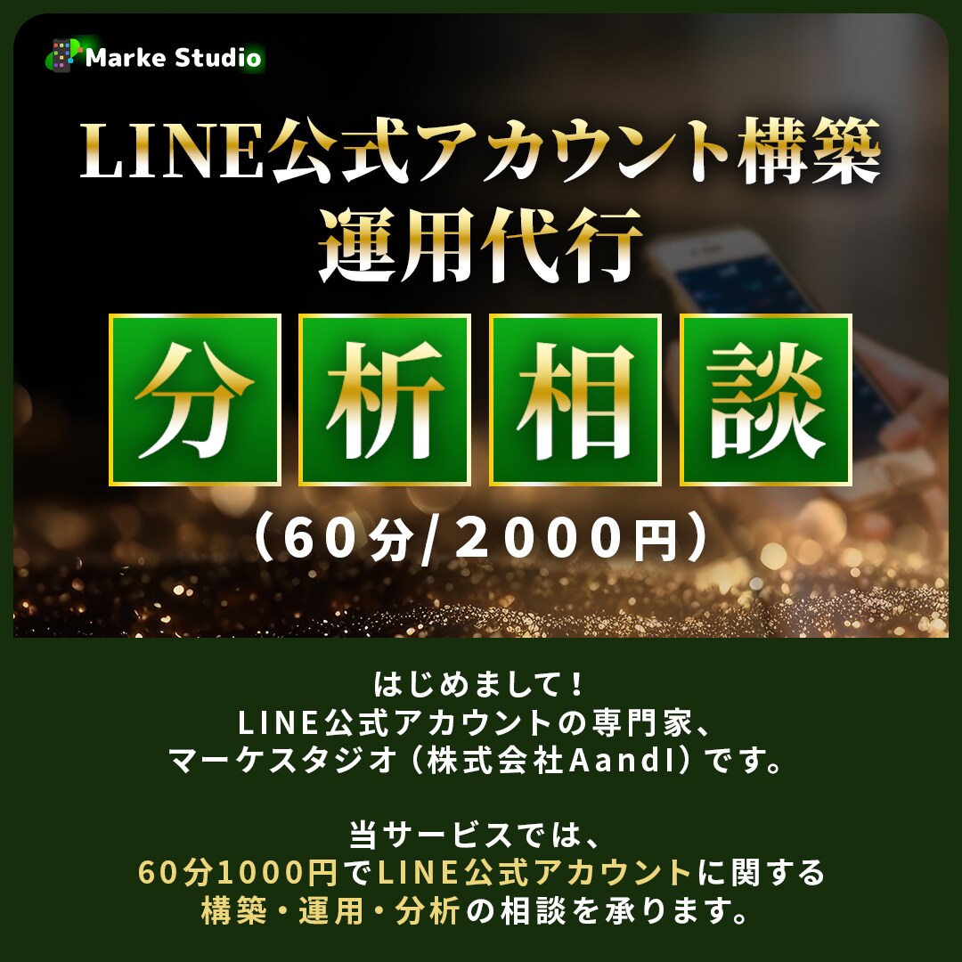 公式LINE/Lステップの運用・構築の相談受けます オンライン特化型のLINE構築ならお任せください イメージ1