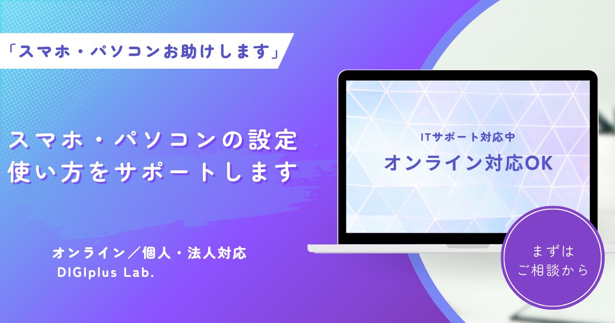 パソコン・スマホのお困りごとを解決します ITの困りごとをやさしく解決します イメージ1