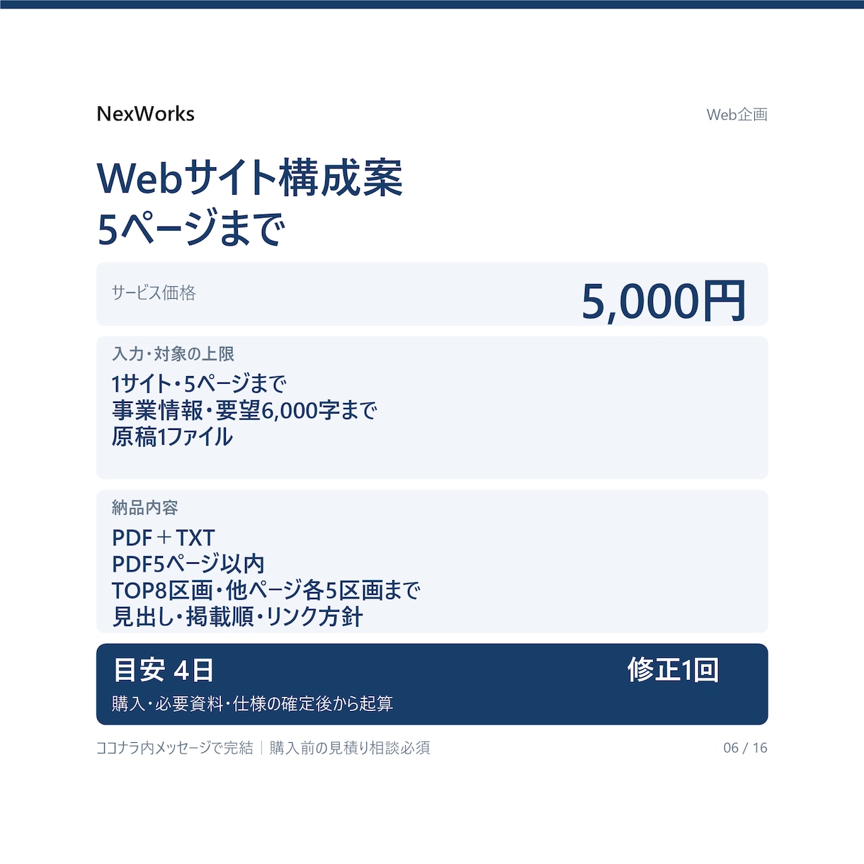 Webサイトの構成案を5ページ分作ります 制作前の情報整理に｜見出しと掲載順を提案 イメージ1