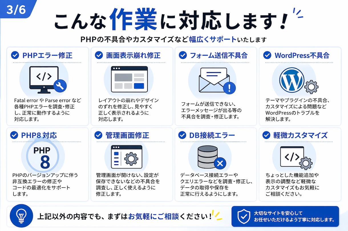 PHPエラー修正・不具合【1000円〜】対応します PHPエラー・不具合を迅速に修正します イメージ3