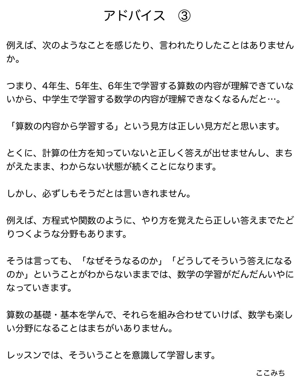算数・数学の基礎・基本を一から教えます 学習指導要領の内容にプラス！「できた」「わかった」に近づく イメージ5