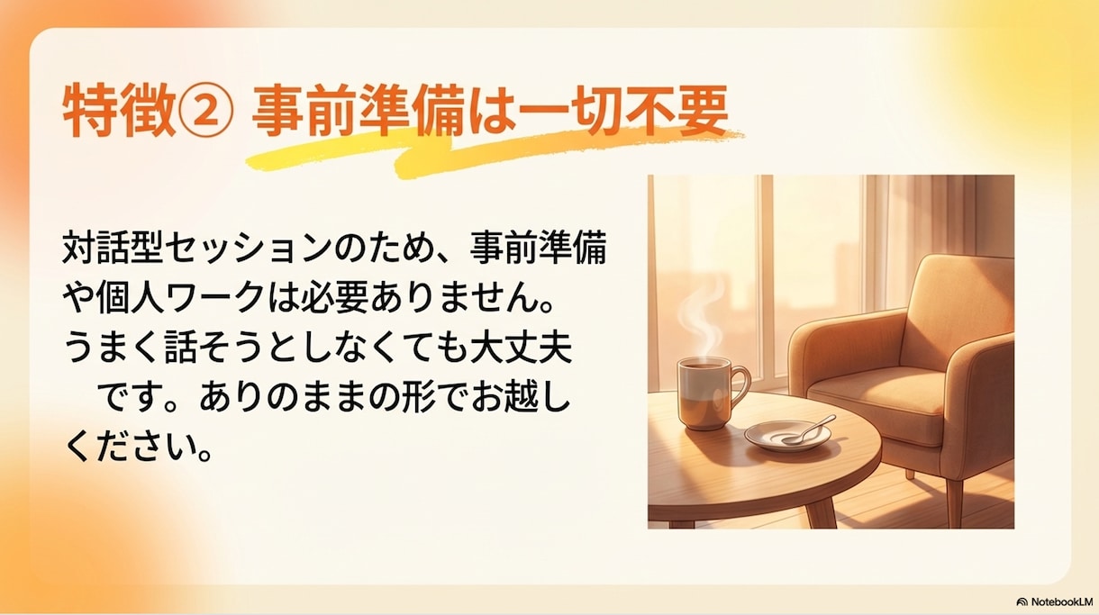 モヤモヤをワクワクに！魔法の棚卸しセッションします 「次に何をすればいい？」が明確に。迷いが自信に変わる60分 イメージ6