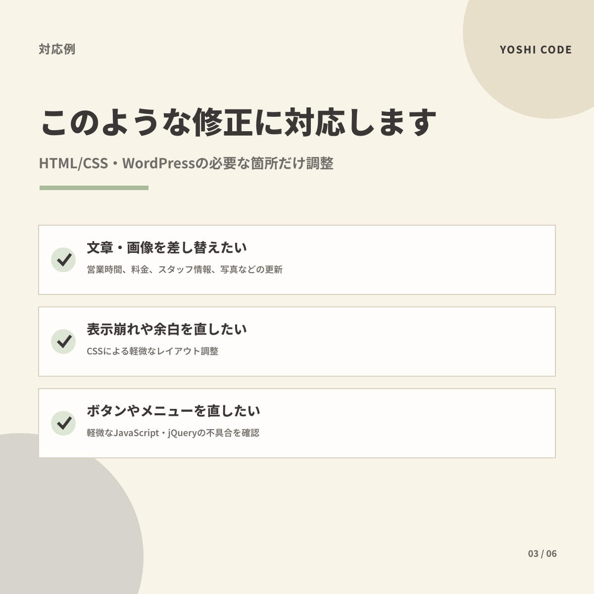 Webサイトの表示崩れ・文章・画像を修正します HTML/CSS・WordPress対応｜修正5,000円〜 イメージ3