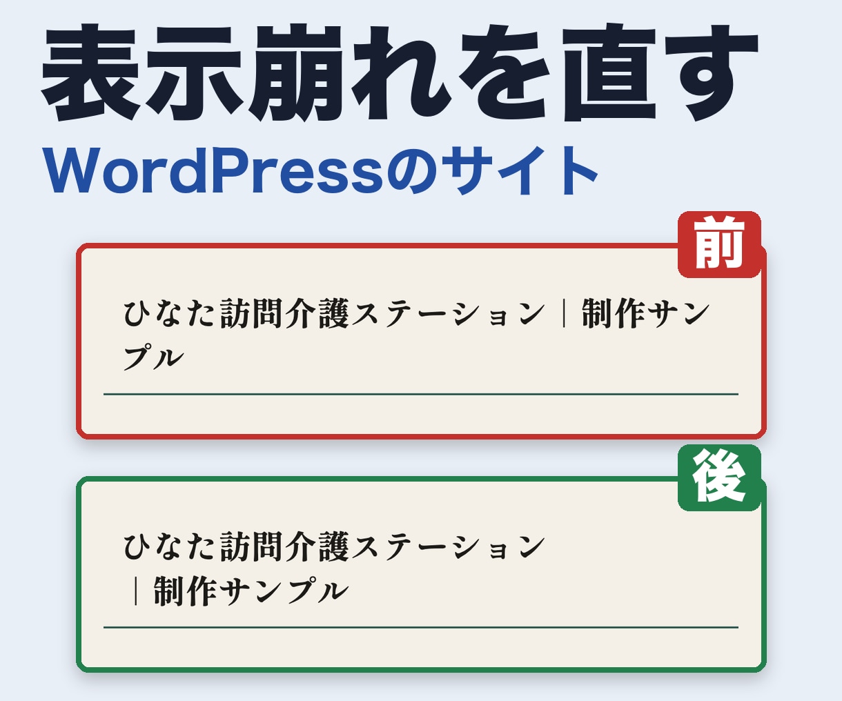 WordPressの表示崩れを全ページ点検します 目視では見つからない箇所まで、数値にしてご報告します イメージ1