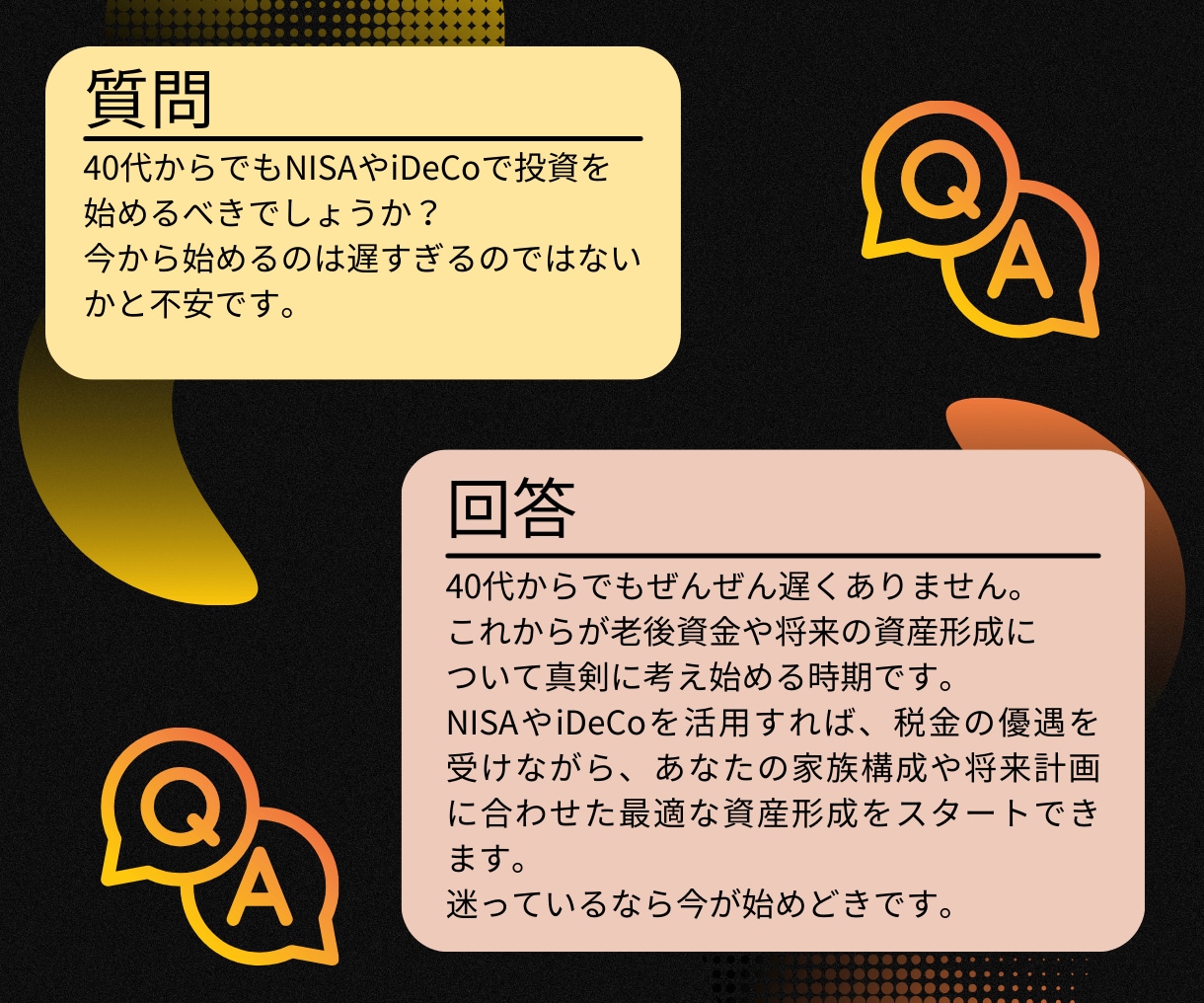 40代からのNISAとiDeCoの選び方を教えます 迷えるあなたの資産形成を経理20年ＦＰがサポート！ イメージ6