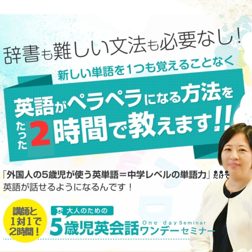 英語がどんどん話せる方法をたった２時間で教えます 難しい単語や文法は不要！実は問題はあなたの日本語でした！ イメージ1