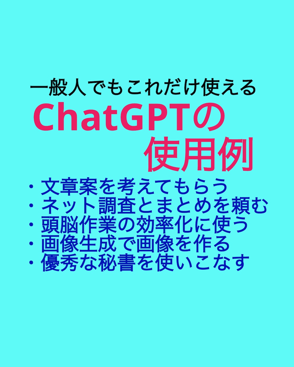 生成AI(CHATGPT)をお試しいただけます よく知らなくてもお試しができるので体験してみて下さい イメージ10