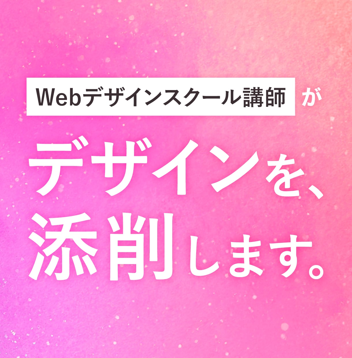 プロのWebデザイナーがデザインを添削します あなたの制作物をブラッシュアップしませんか？ イメージ1