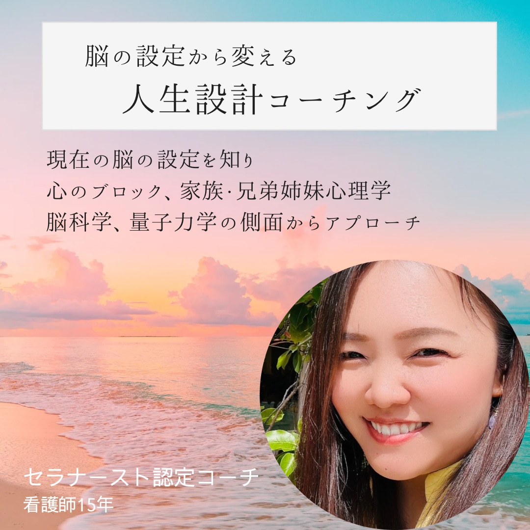 あなたの人生をあなたらしく生きるお手伝いします カウンセリング・コーチング両側面から人生設計コーチング イメージ1