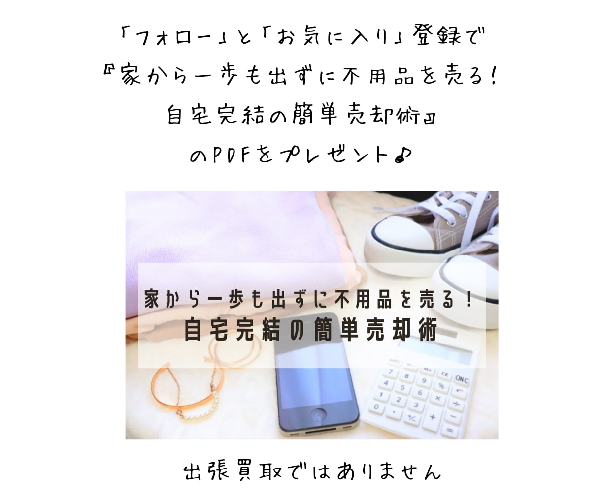 中古せどり✕店舗仕入れの基礎のキを教えます 初心者おすすめ副業！0→1を突破し副収入をゲットしよう イメージ3