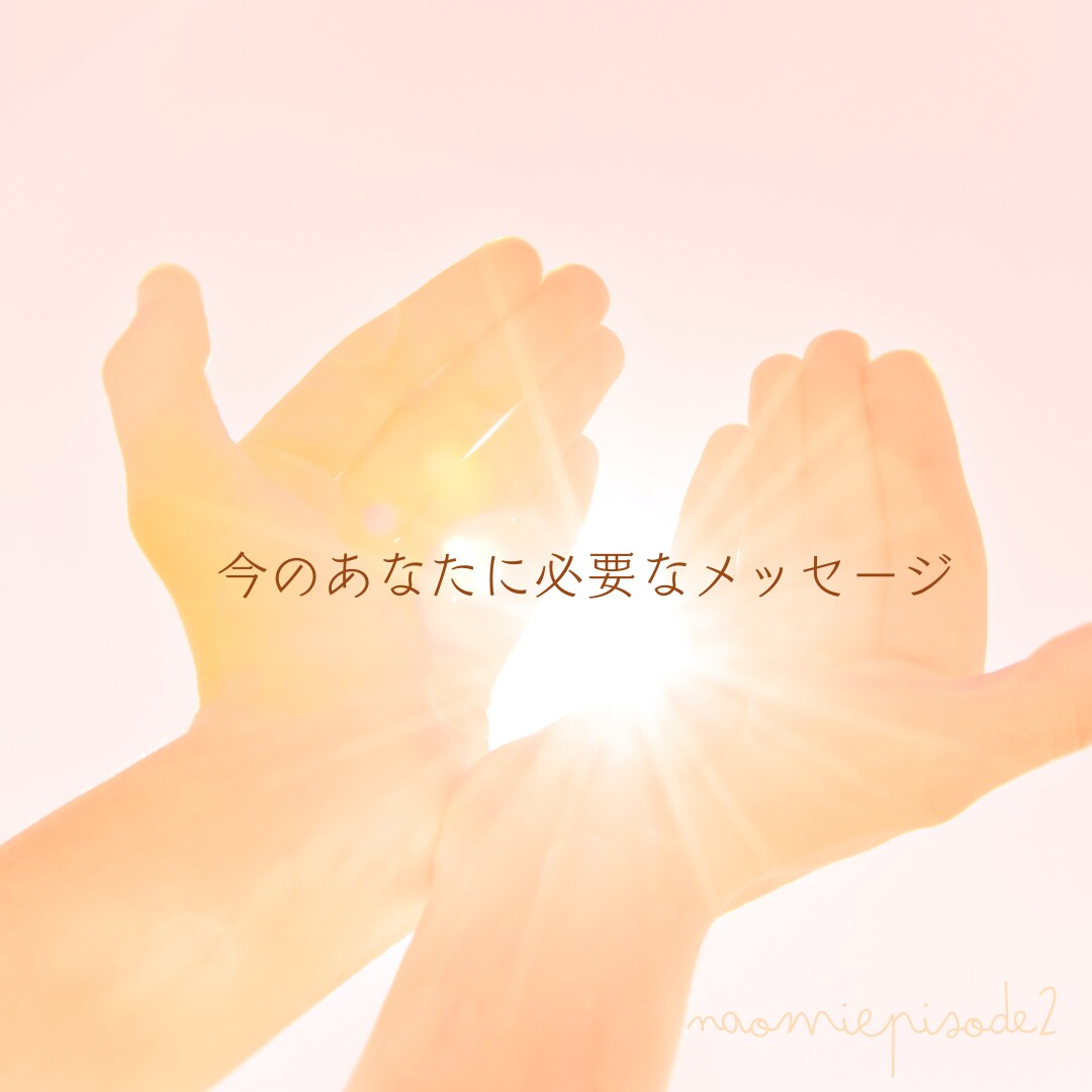 あなたのためだけにデザインしたヒーリングを送ります 今のあなたに必要なひらめきが起こります/タイムラグ有り イメージ3
