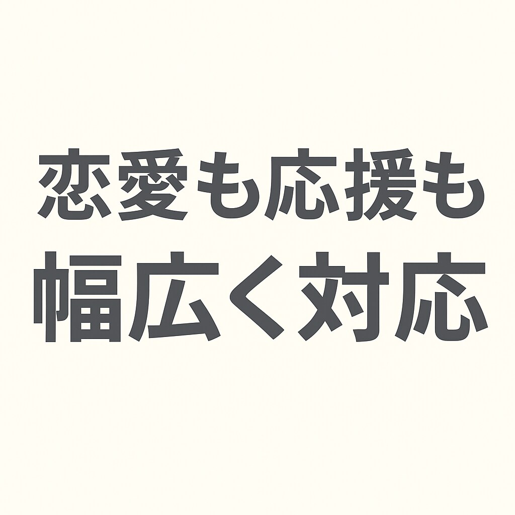 心に響くオリジナルポエムをご提供します 恋愛も応援も幅広く対応します。求めてる言葉が必要な方へ イメージ1