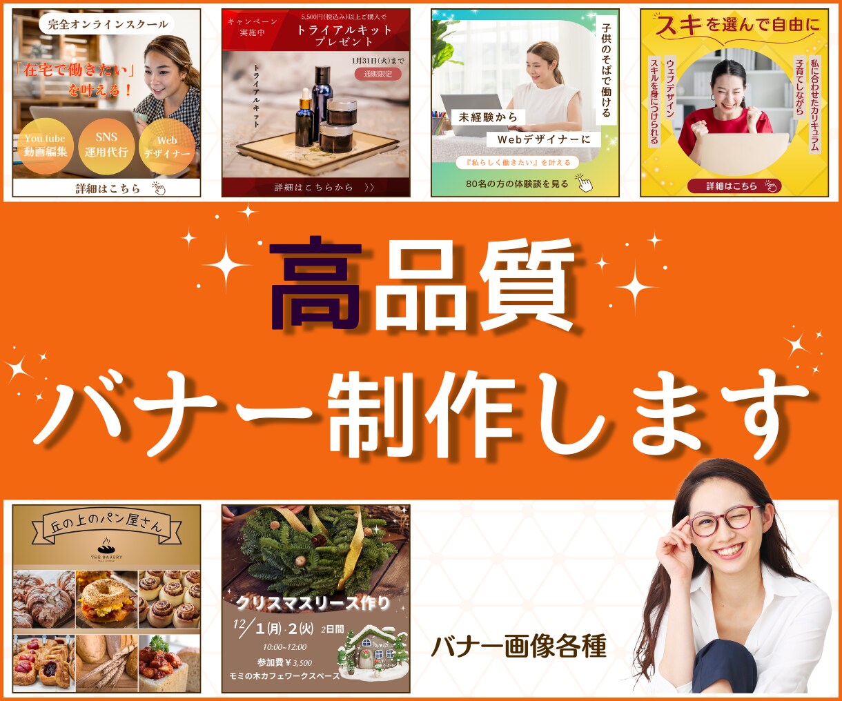 集客成功！魅力を伝えるWEB画像バナーを制作します 初めての方も大丈夫！ 視線集めるバナーで集客成功しましょう イメージ1