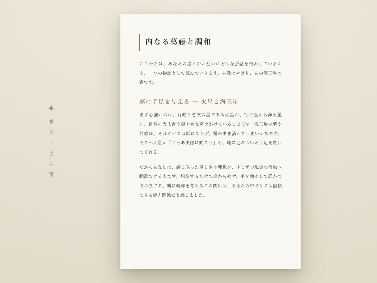 西洋占星術｜出生図の鑑定書を24時間で届けます 専門用語ゼロのA4・10ページ。ネイタルチャート完全読解 イメージ5