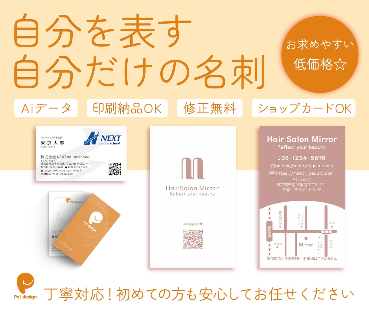 シンプル名刺・可愛い名刺お作りします 修正回数無制限！丁寧対応で初めての方も安心☆ イメージ1