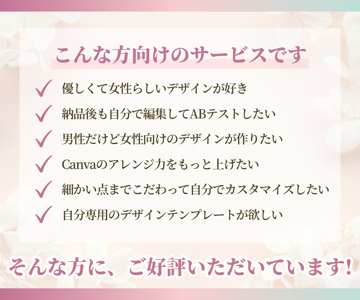 Canvaでフェミニンな女性向LPヘッダー作ります 【Canvaデータ付き】文章のABテストをご自分でしたい方に イメージ5