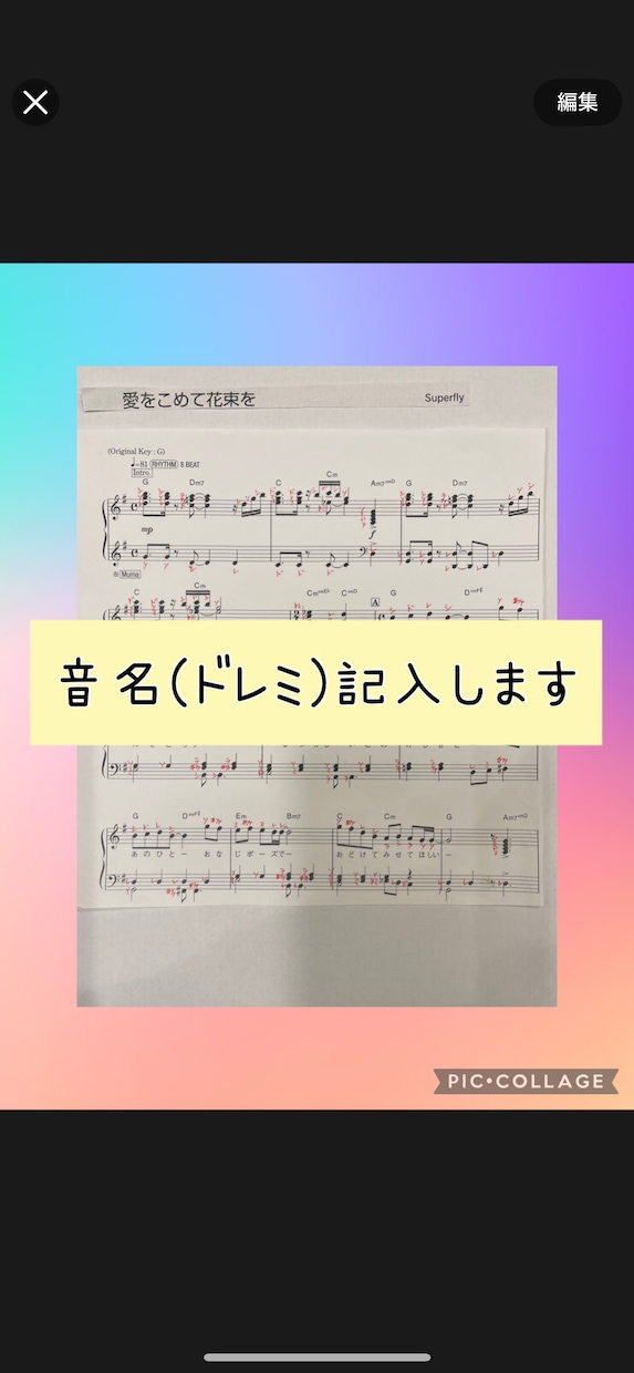 楽譜にドレミを記入します メロディー譜、ピアノ譜、エレクトーン譜対応致します イメージ1