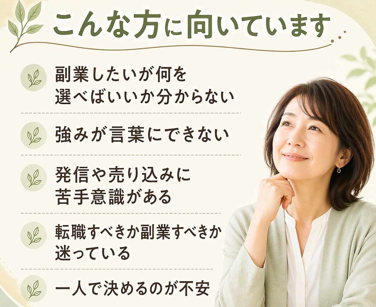 40・50代女性キャリア相談｜転職悩みお聞きします 国内・グローバル企業での経験から強みと方向性を見える化します イメージ3