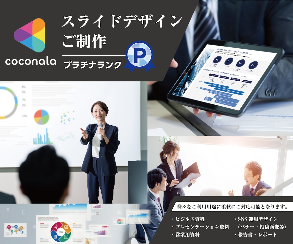 プロデザイナーが『スライドデザイン』制作致します 各専門分野の実務歴12年～21年のデザイナーメンバーがご対応 イメージ1