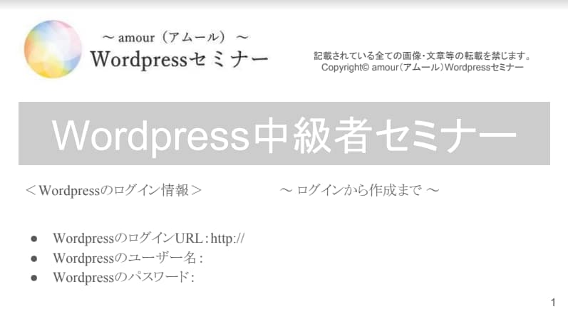 Wordpress攻略マニュアルを渡します マニュアルに沿って作成すれば誰にでも簡単に作れます。 イメージ6