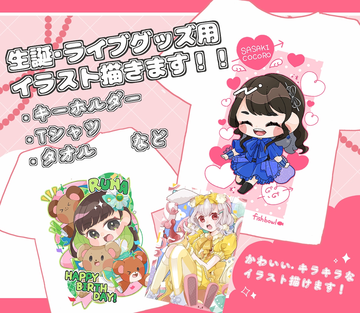 各種グッズ等イラスト承ります アイドル・アーティストなど幅広くグッズイラストお受け致します イメージ1