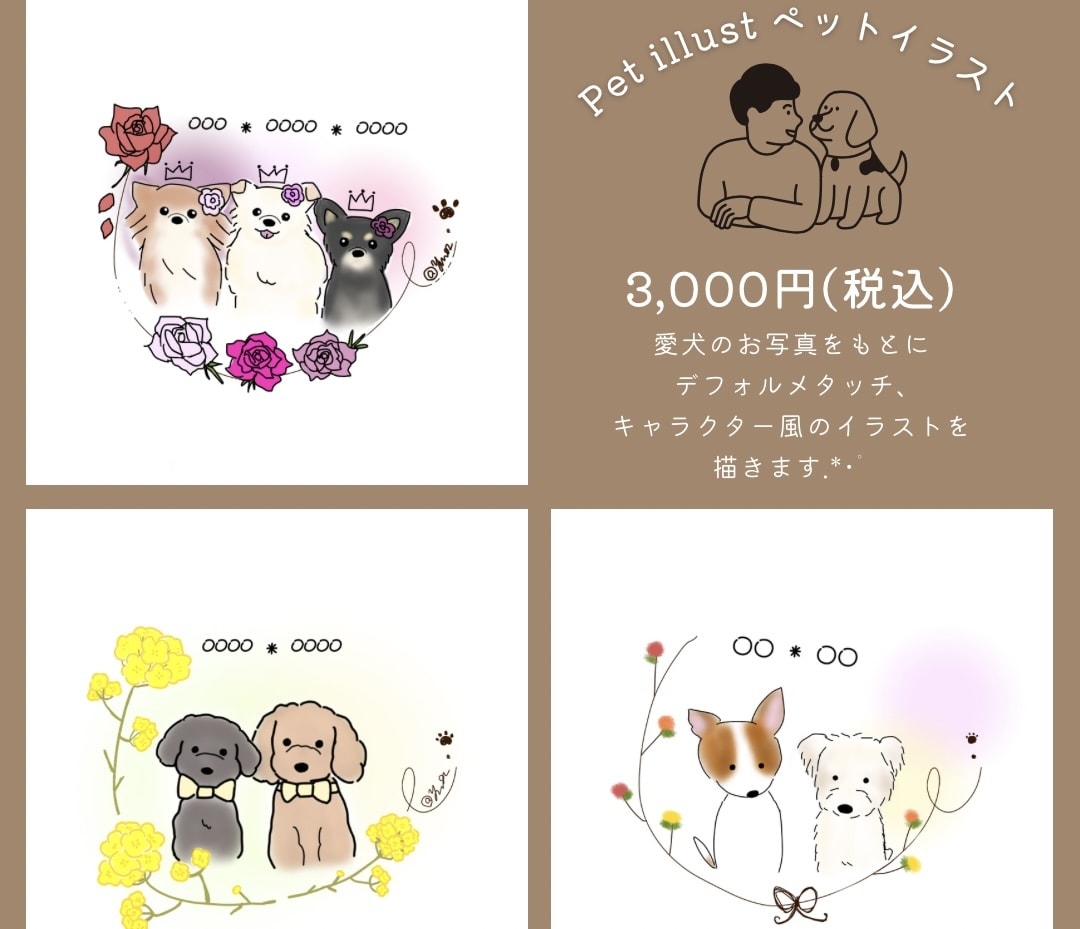 ゆるふわなワンちゃんイラスト､お花を添えて描きます 愛犬のイラストはいかがでしょうか。好きな色､花を添えて。 イメージ1