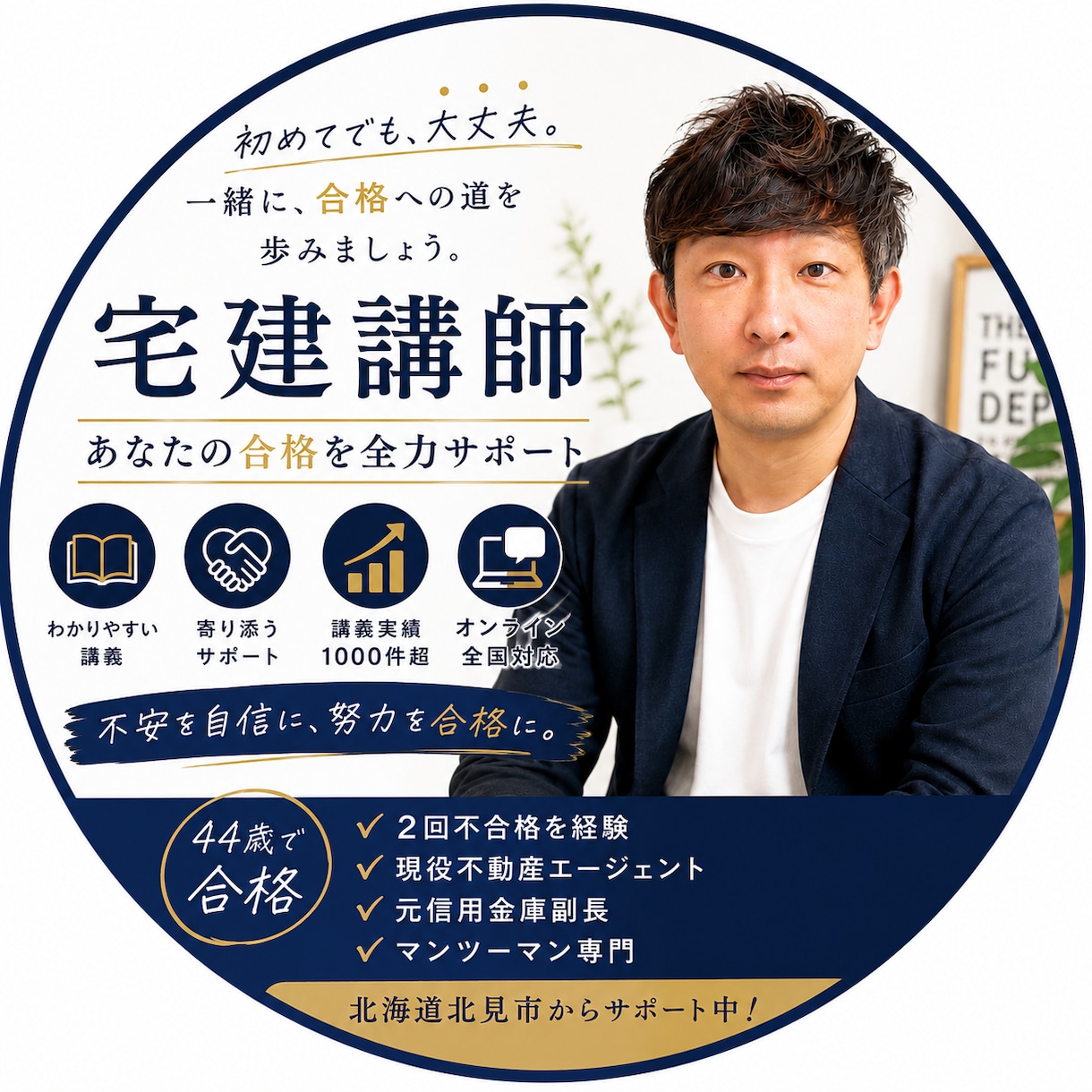 宅建試験のお悩みやご相談を30分でご対応します 初回の方限定！合格に向けた勉強方法などを一緒にお話します。 イメージ1