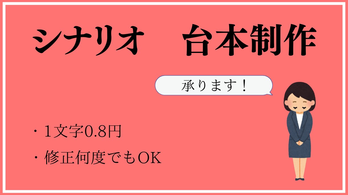 動画台本、シナリオ、創作ノベルなど制作します ご希望のプロットに沿って制作させていただきます！ イメージ1