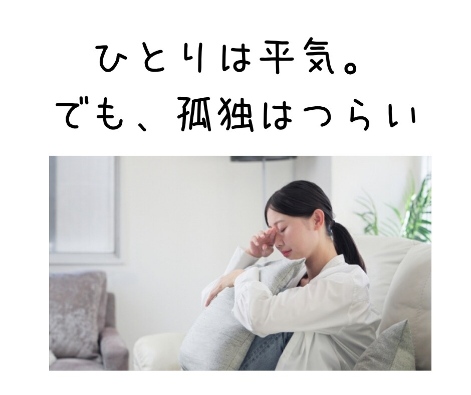 浅い関係に少し疲れたあなたへ☘️気を使わず話せます 安心して心が開ける友達がいない、寂しいお気持ち聞きます⋆* イメージ4
