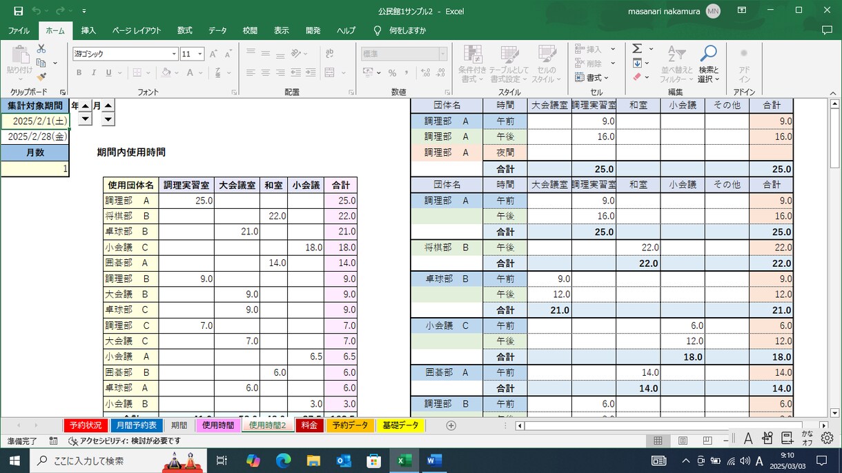 お子様には計算問題作成プログラムをプレゼントします 施設予約管理プログラムで予約がダブらないように設定できます。 イメージ7