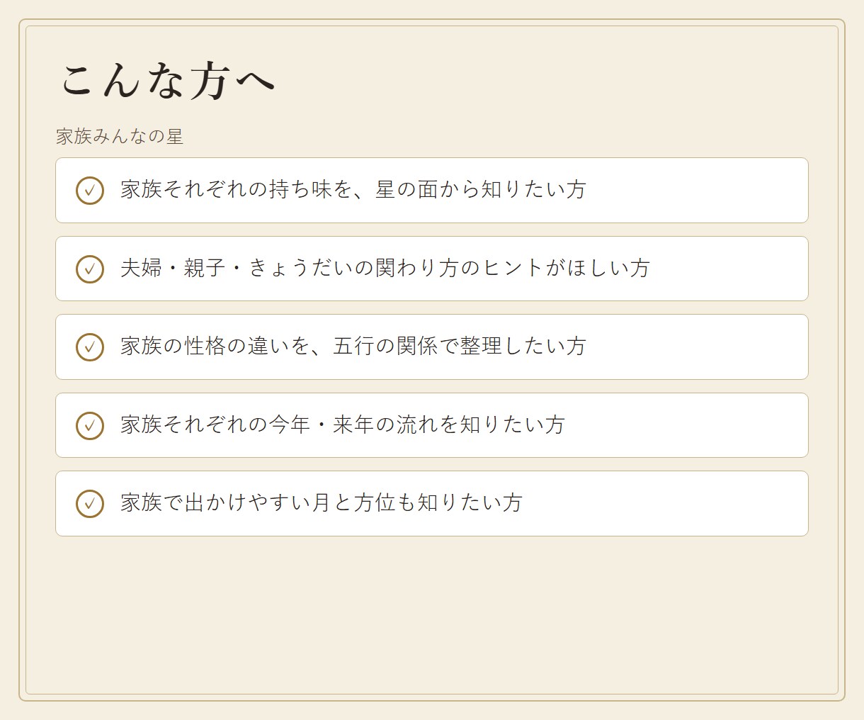 家族みんなの星と関わり方を九星気学で鑑定します 4人まで。組み合わせごとの関わり方と家族の運気 イメージ3