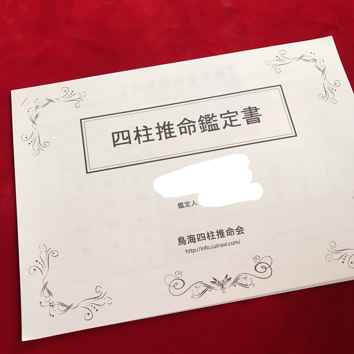 四柱推命とカードで貴方のこれからの事お伝え致します この仕事で良かったのか？この人との相性は？全てお伝え致します イメージ3