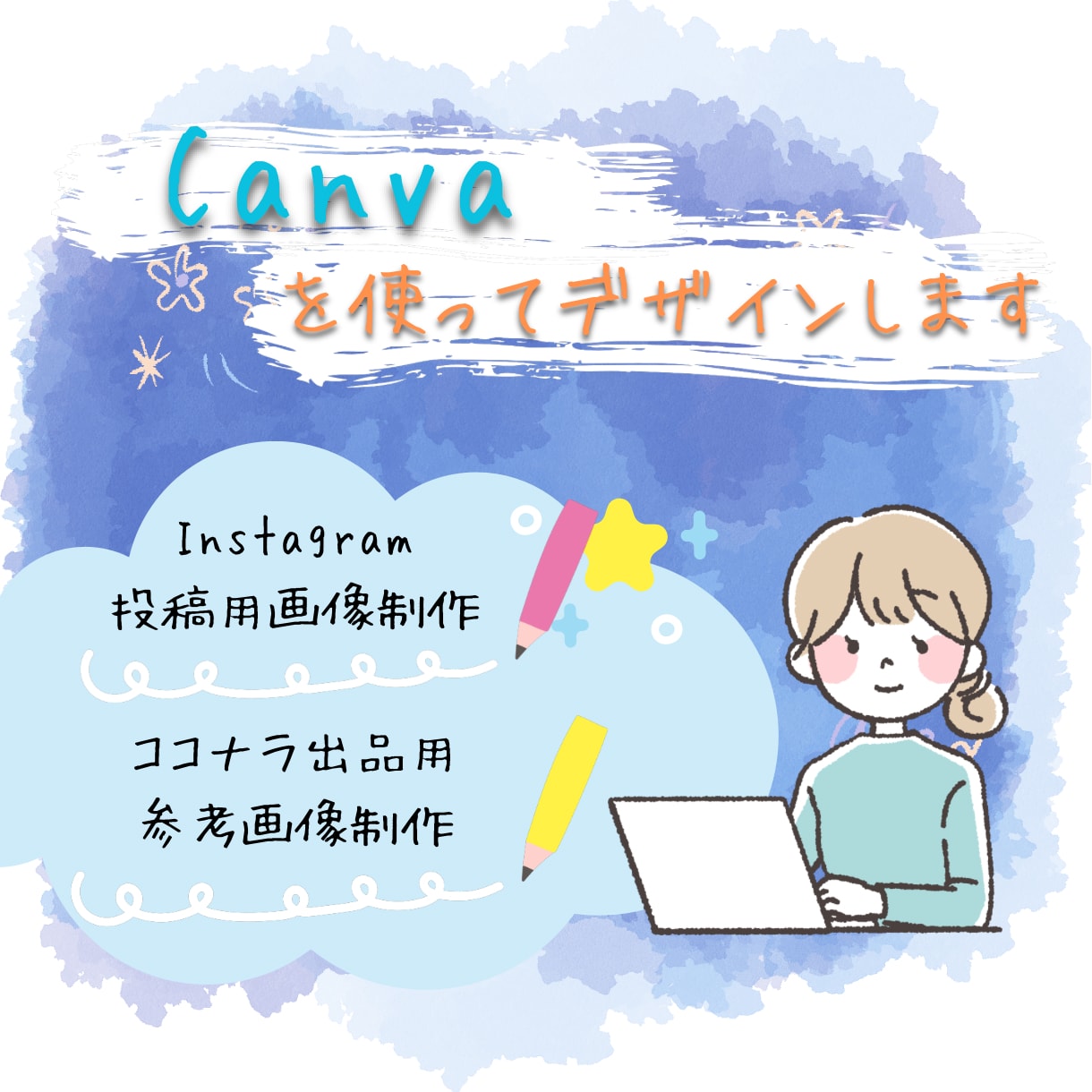 ふんわり可愛いインスタ画像お作りします 見る人の心をふわっと惹きつける、やさしいデザインをお届け イメージ1