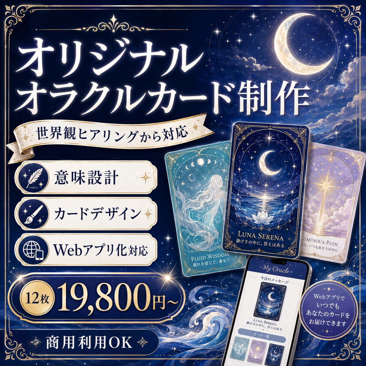世界観からオリジナルオラクルカードを制作します 世界観から意味・デザイン・Webアプリまで一貫制作 イメージ1