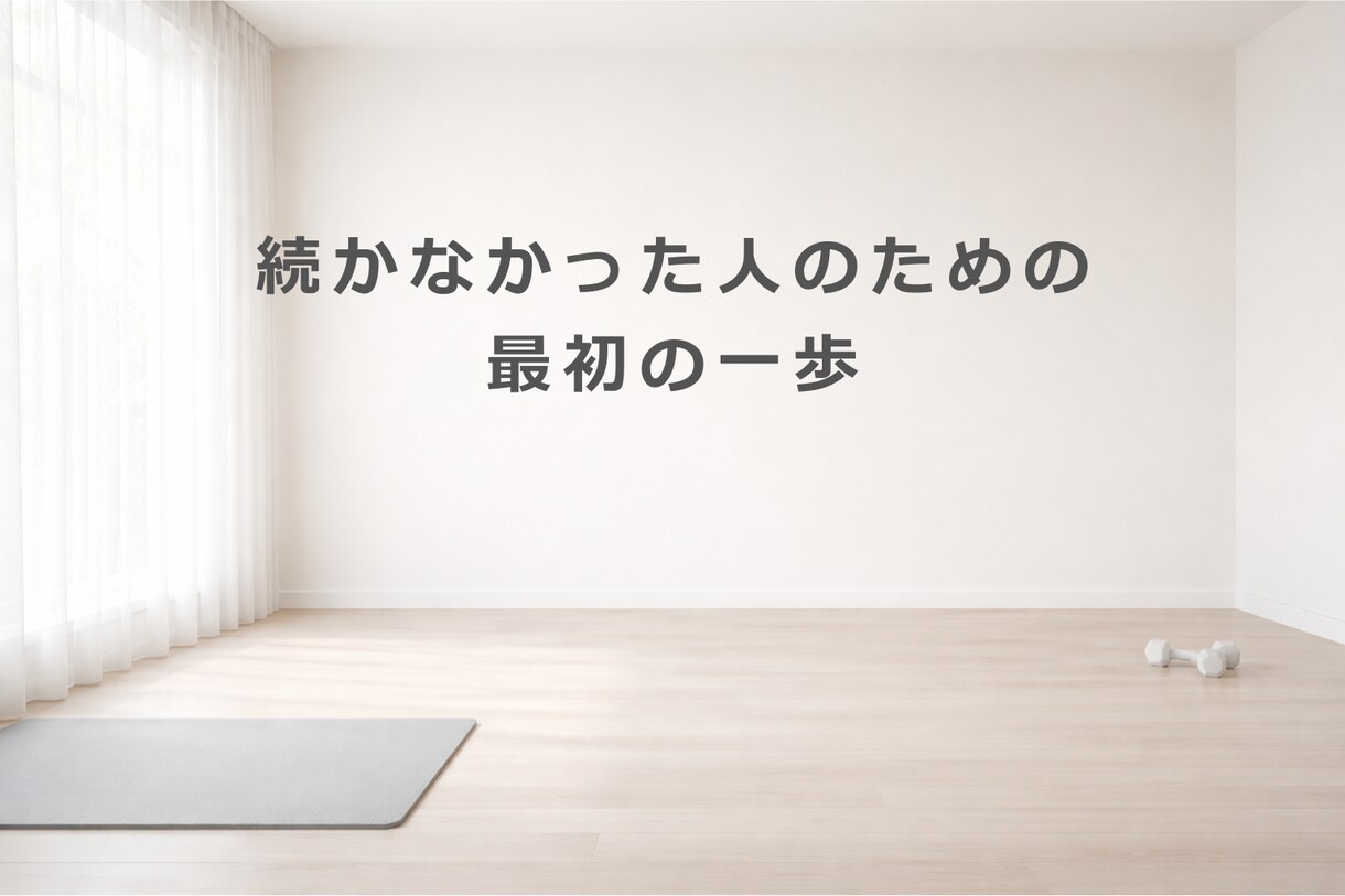 2週間で挫折習慣ゼロ！元上場企業TRが伴走します 短期間で“続けられる習慣”を一緒に作ります イメージ9