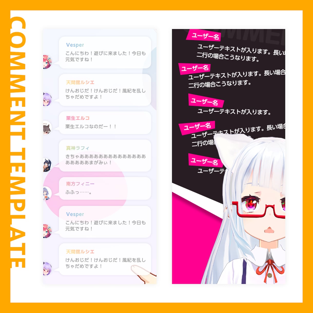 VTuber向けわんコメテンプレートデザインします プロデザイナーが高品質デザイン！SNSやライブ配信に イメージ2
