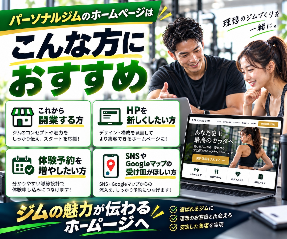 パーソナルジム専門のHPを制作します ジム経営者が予約につながるHPを制作 イメージ3