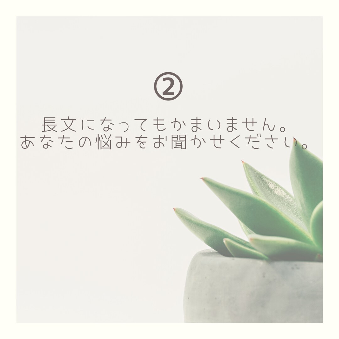 HSS型 HSPによるあなたの悩みに寄り添います リアルでは出会えない通称かくれ繊細さんの思いをお伝えください イメージ3