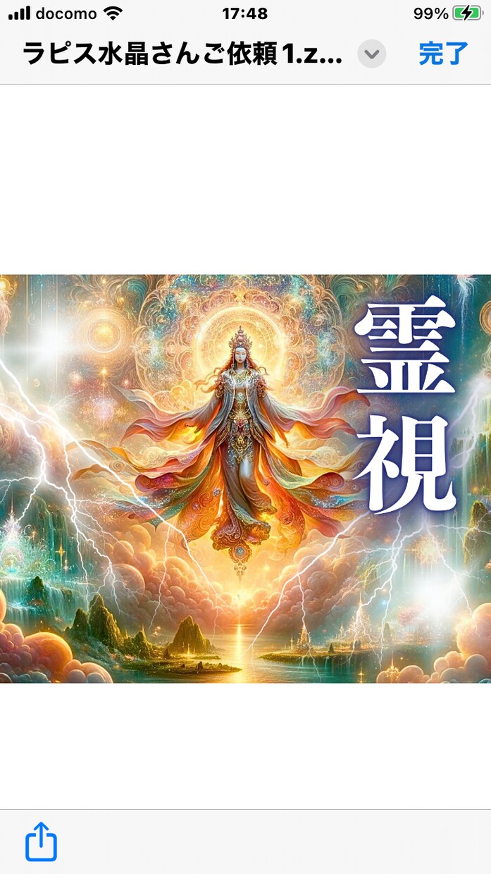全体運・オーラが視える鑑定士‼️チャクラ調節します ✨貴方様のオーラを伝えます✨✡️チャクラを調節致します♥️ イメージ5