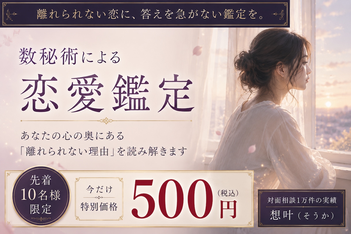 不倫｜あの人の言葉に揺れる心を数秘術で読みます まとまっていなくて大丈夫。今の気持ちだけ整理します イメージ1