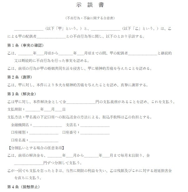 夫婦間・男女間の約束を誓約書・合意書にします 不倫・再構築・離婚前の約束を行政書士が文書化 イメージ7