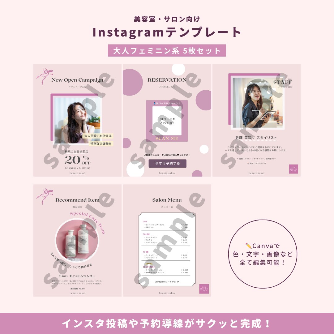 美容室・サロン向けインスタ時短テンプレを提供します 【大人フェミニン風】5枚セット｜簡単編集でサクッと投稿 イメージ2