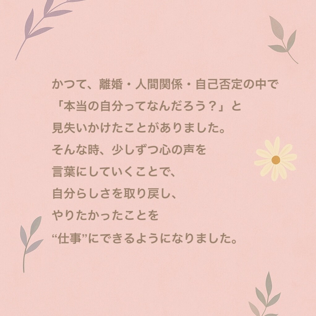恋愛•夫婦問題•離婚など人間関係の相談にのります 離婚を経験したからこその視点からお伝えできることがあります！ イメージ2
