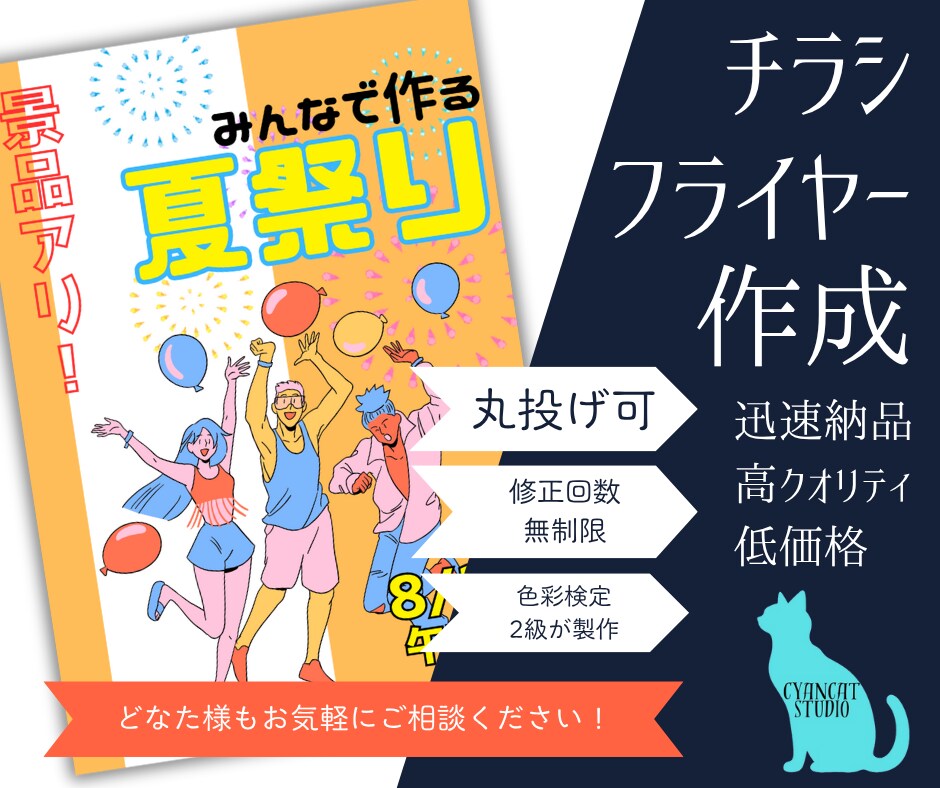 最短即日！チラシ・フライヤーを作ります ワンランク上のビジュアルで、魅力を伝えきる1枚を イメージ1