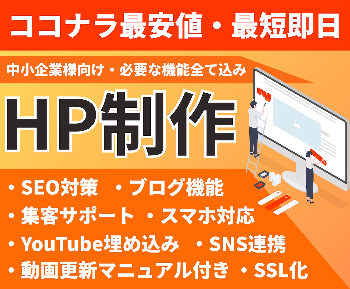 集客に使える本格的なホームページを制作します 丸投げOK！格安・高品質なホームページを制作いたします。 イメージ1