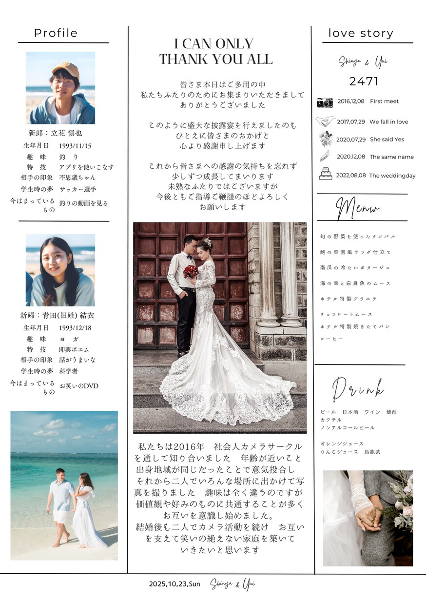 結婚式 ブライダル新聞両面_ 届けます Canvaで編集できるテンプレート【A5仕上がり】 イメージ4